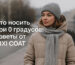 Что носить при о градусов