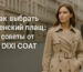 Как выбрать женский плащ DIXI COAT